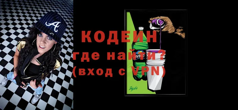 Кодеин Purple Drank  Льгов 